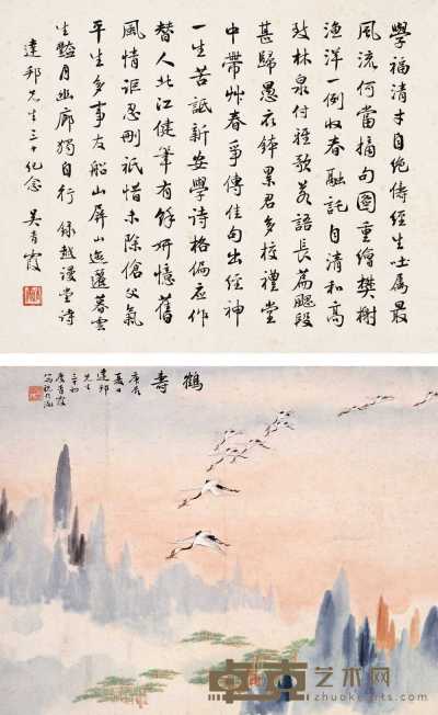 吴青霞 1940年作 鹤寿图并行书（二件） 镜心 26.5×33cm×2